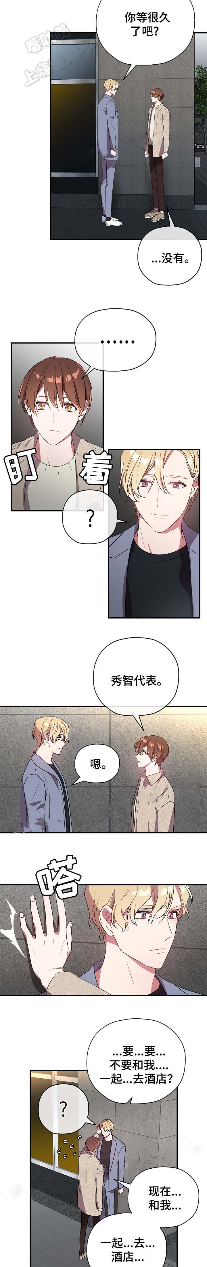 沉迷于社长漫画漫画,第54话2图