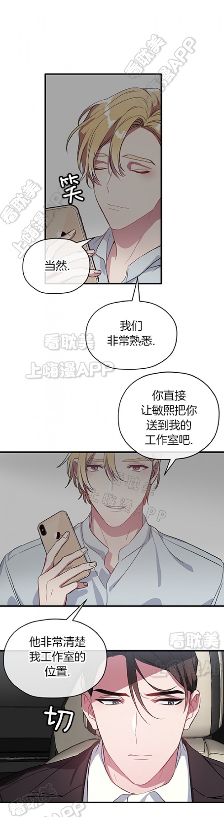 沉迷于社长漫画漫画,第23话5图