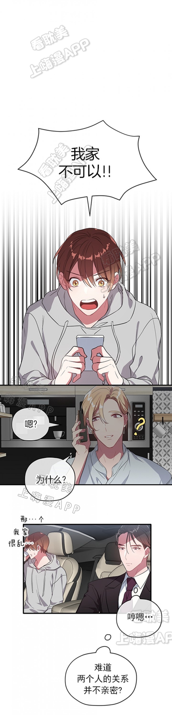 沉迷于社长漫画漫画,第23话1图