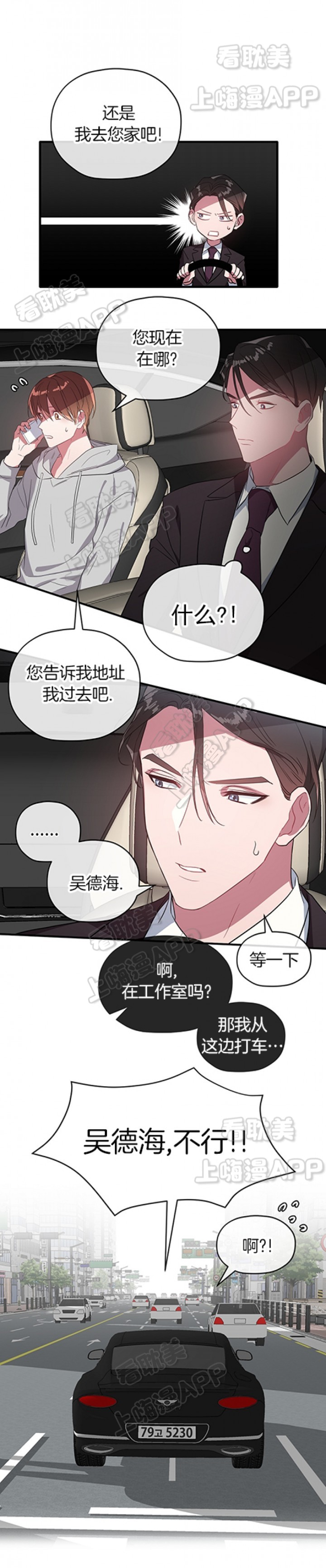 沉迷于社长漫画漫画,第23话2图