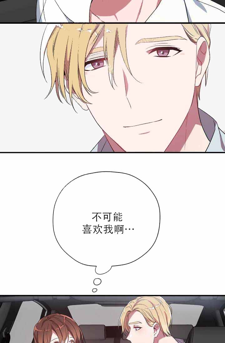 沉迷于社长漫画漫画,第14话3图