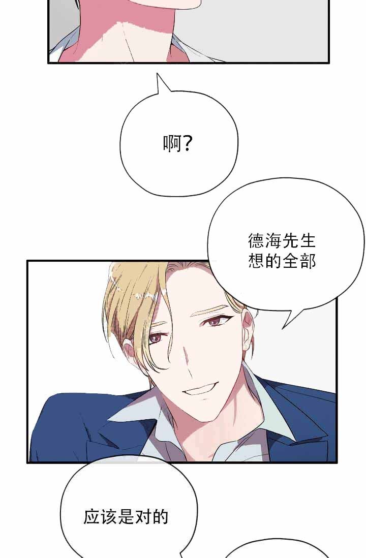 沉迷于社长漫画漫画,第14话5图