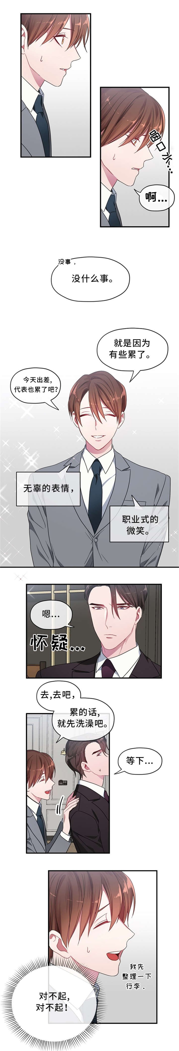 沉迷于社长漫画漫画,第4话2图