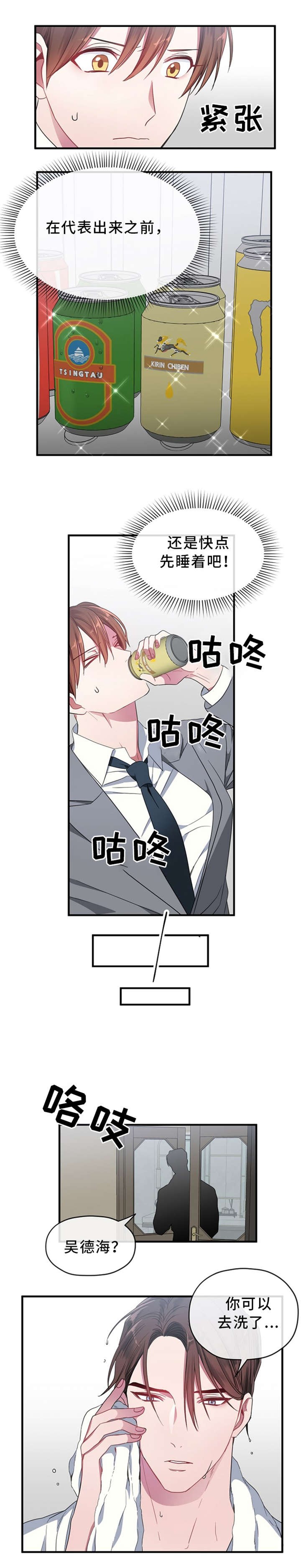 沉迷于社长漫画漫画,第4话5图