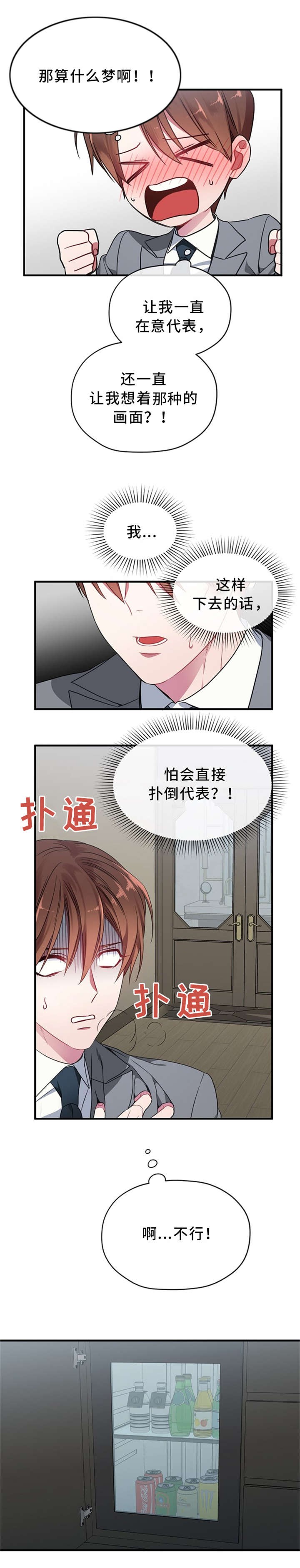 沉迷于社长漫画漫画,第4话4图