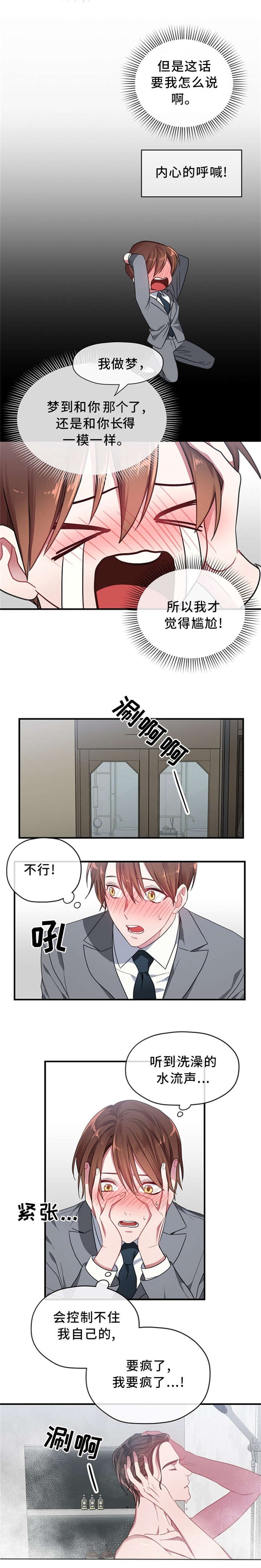 沉迷于社长漫画漫画,第4话3图