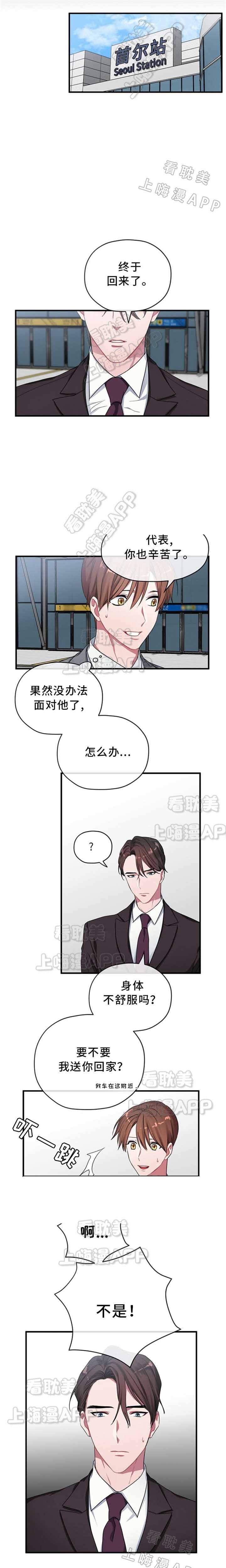 沉迷于轻歌曼舞频频出入桑拿房漫画,第6话1图