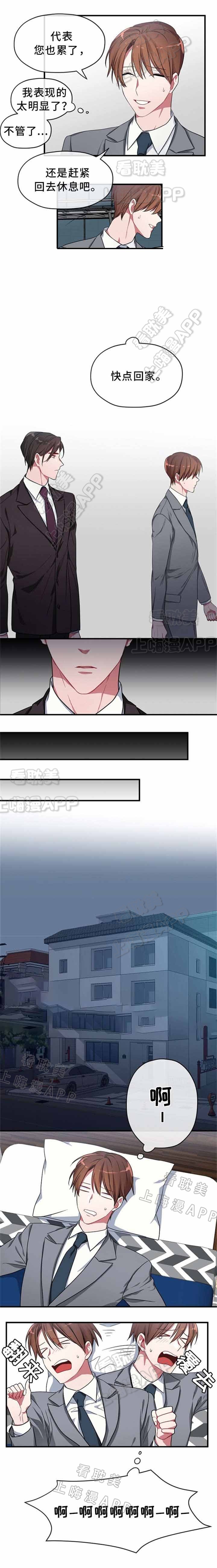 沉迷于轻歌曼舞频频出入桑拿房漫画,第6话2图