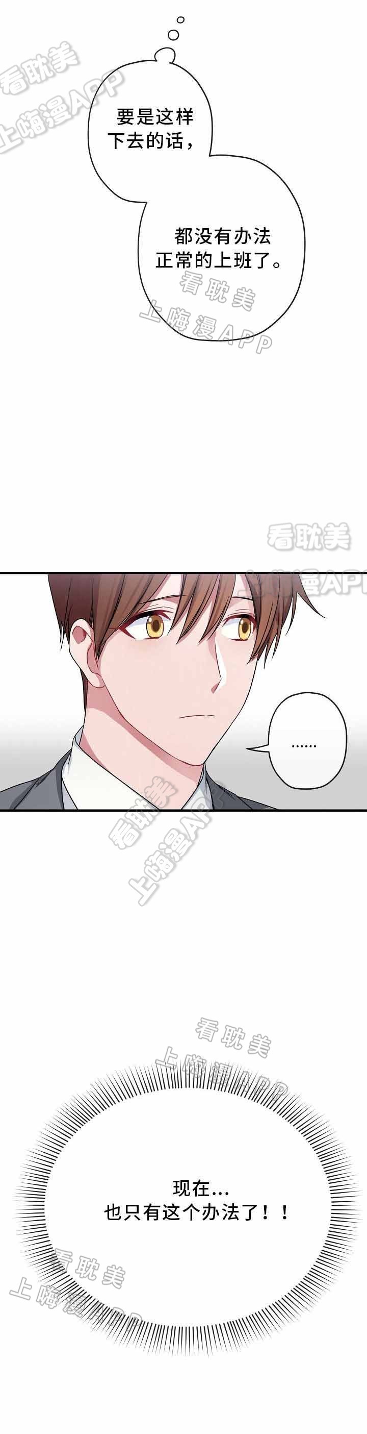 沉迷于轻歌曼舞频频出入桑拿房漫画,第6话5图