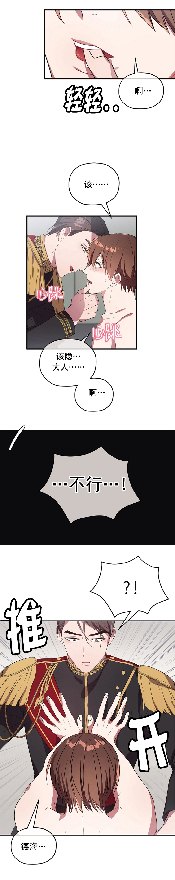 沉迷于社长漫画漫画,第80话3图