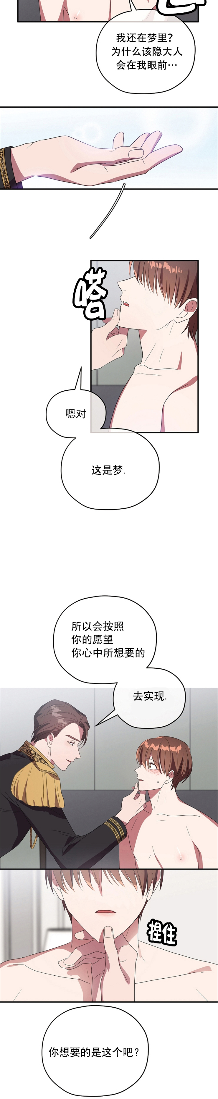 沉迷于社长漫画漫画,第80话2图