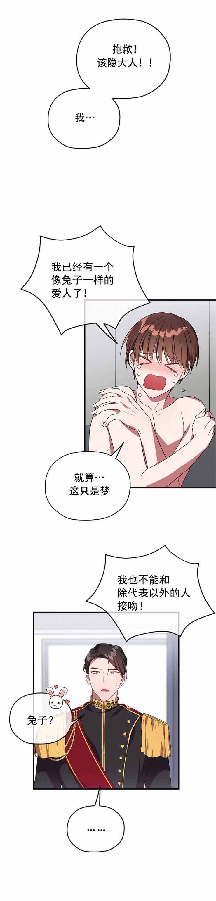 沉迷于社长漫画漫画,第80话4图