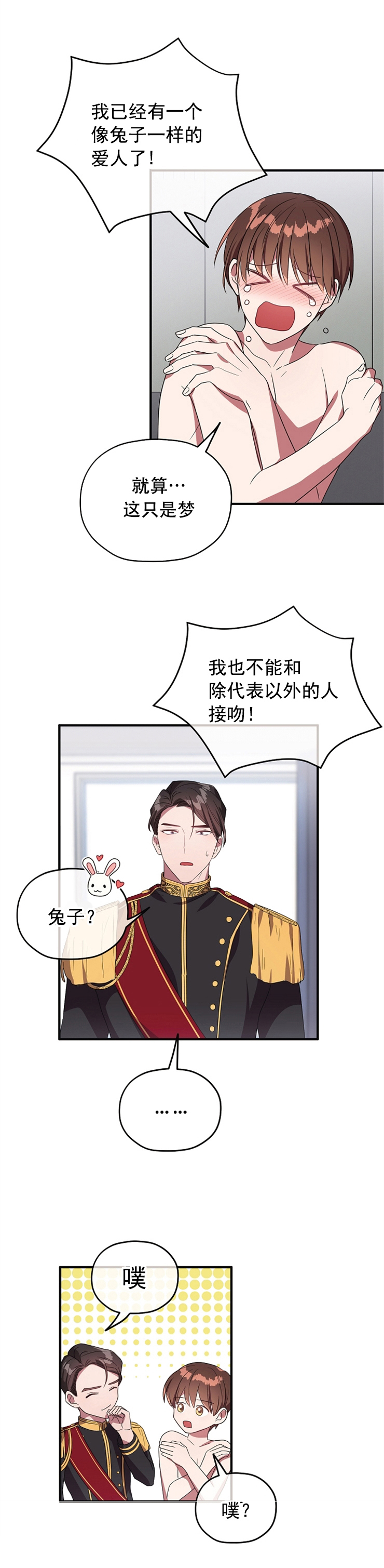 沉迷于社长漫画漫画,第80话5图