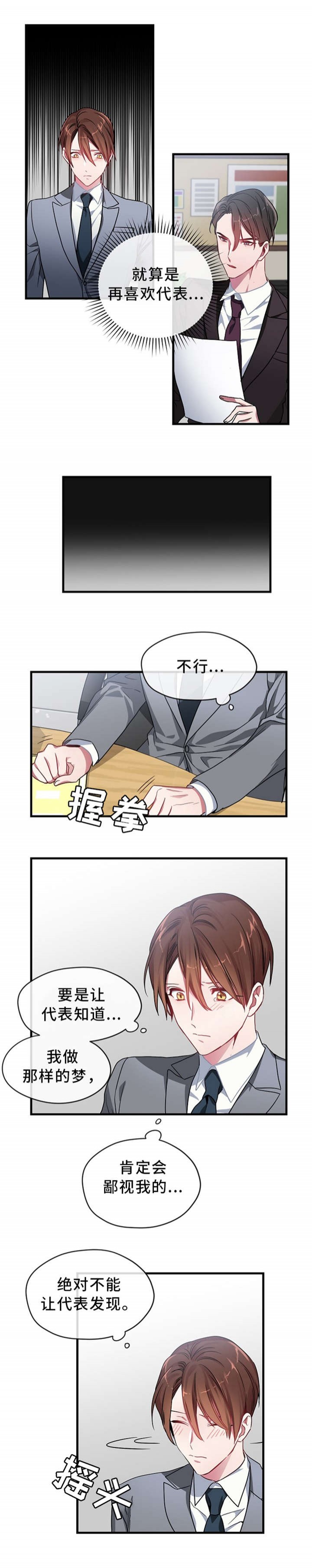 沉迷于社长漫画漫画,第2话4图