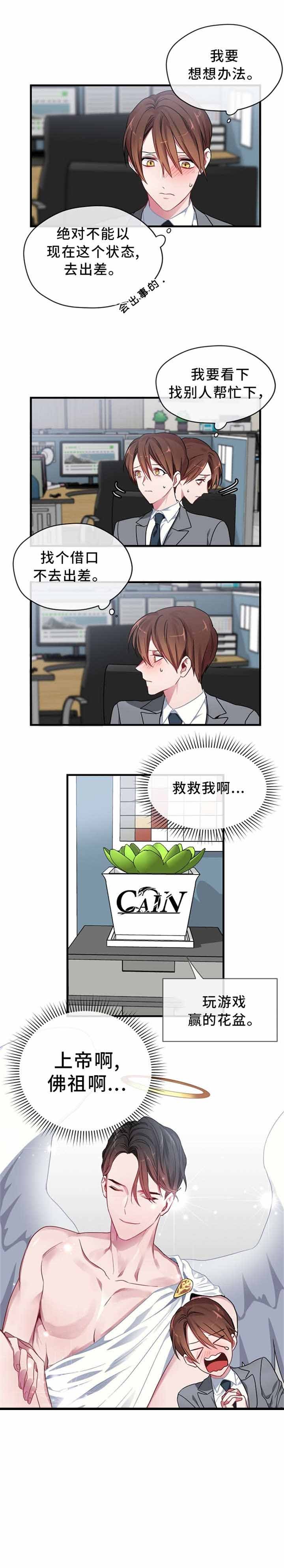 沉迷于社长漫画漫画,第2话5图