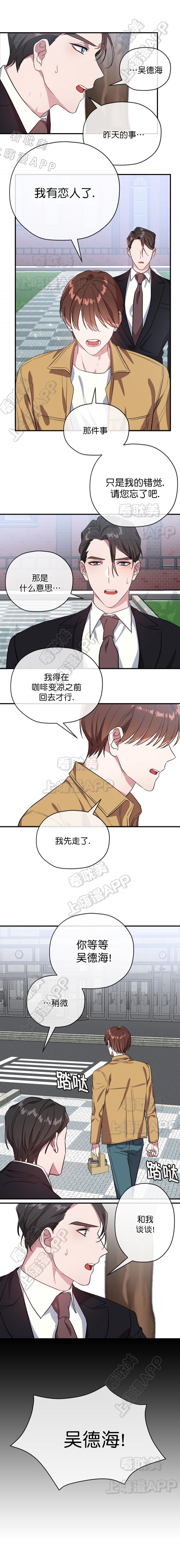 沉迷于社长漫画漫画,第40话4图