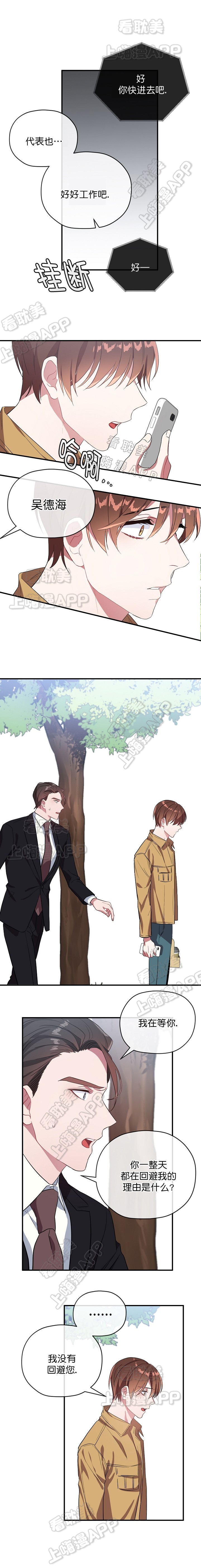 沉迷于社长漫画漫画,第40话3图