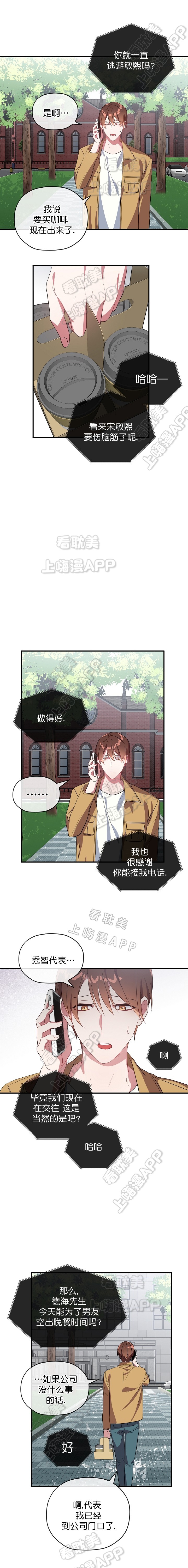 沉迷于社长漫画漫画,第40话2图