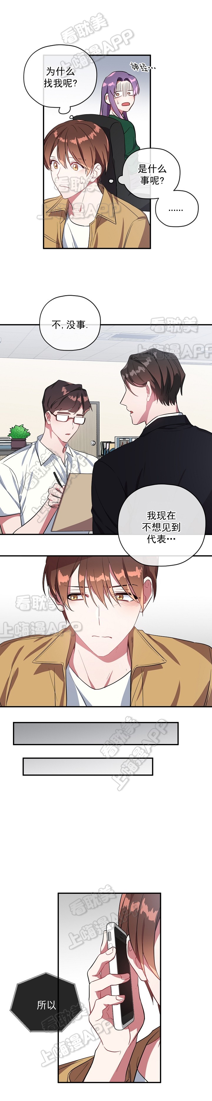 沉迷于社长漫画漫画,第40话1图