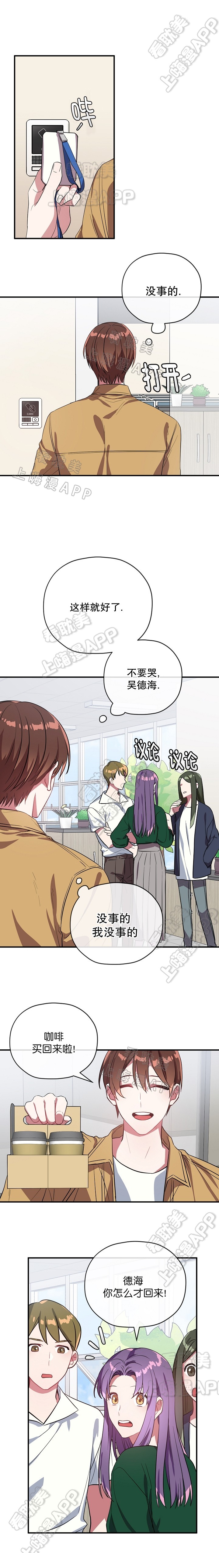 沉迷于社长漫画漫画,第40话5图