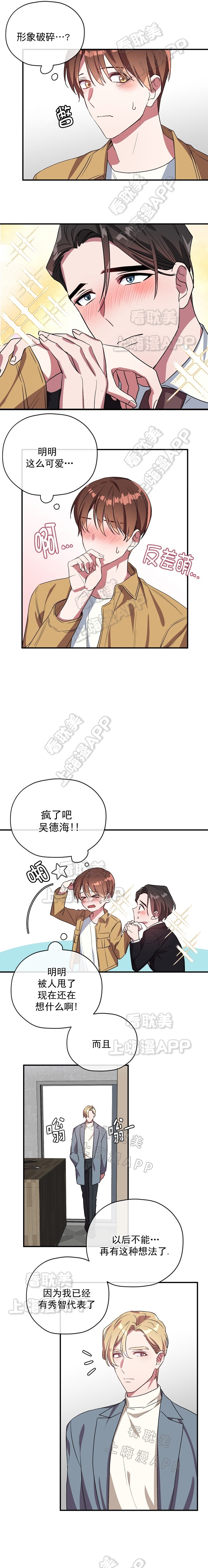 沉迷于社长漫画漫画,第42话3图