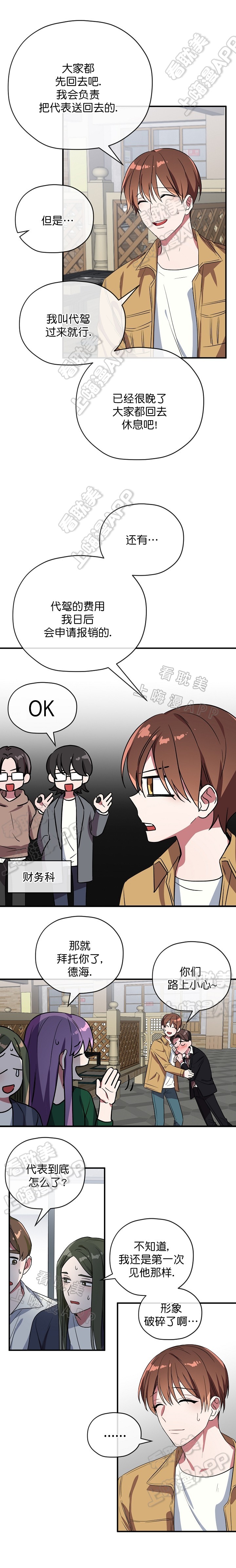 沉迷于社长漫画漫画,第42话2图