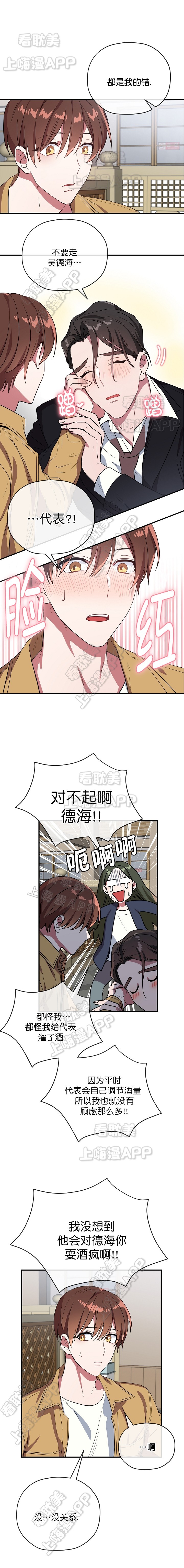 沉迷于社长漫画漫画,第42话1图