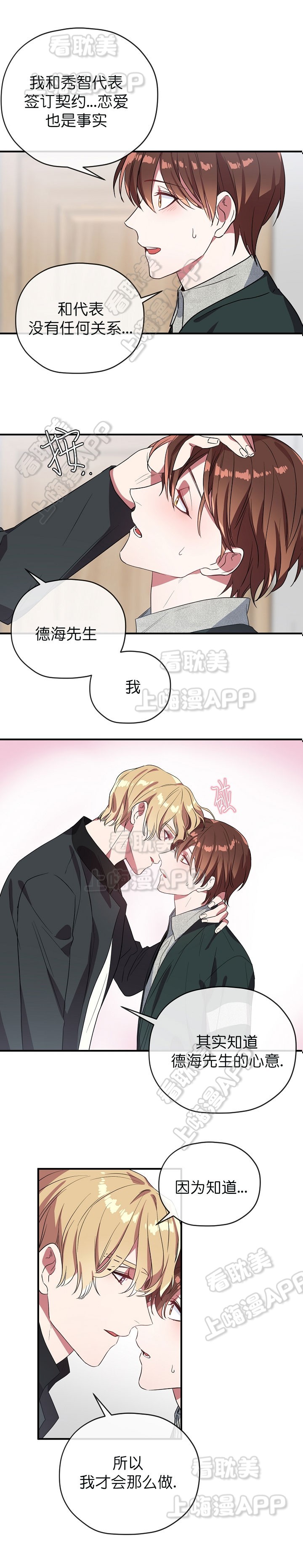 沉迷于社长漫画漫画,第48话4图