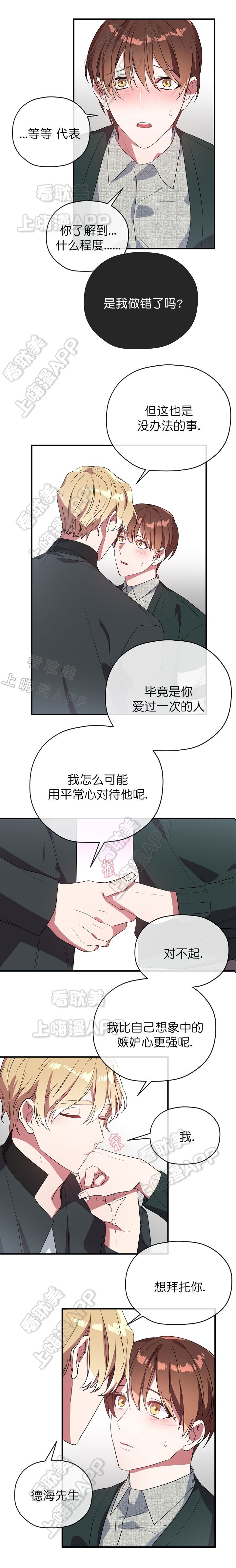 沉迷于社长漫画漫画,第48话5图