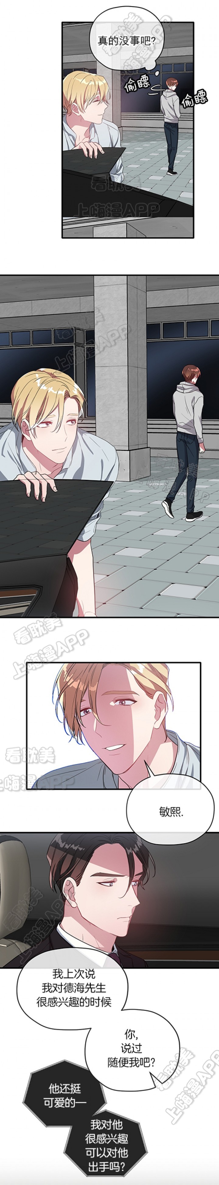 沉迷于社长漫画漫画,第24话3图