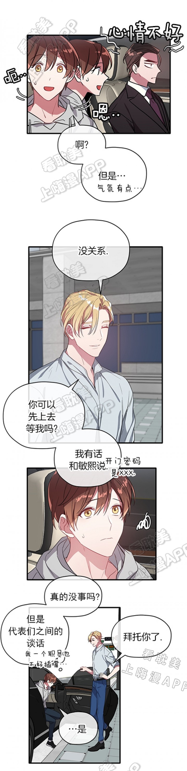 沉迷于社长漫画漫画,第24话2图