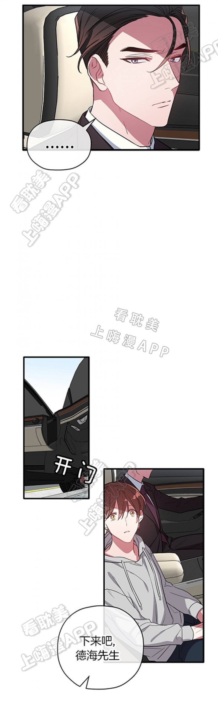 沉迷于社长漫画漫画,第24话1图