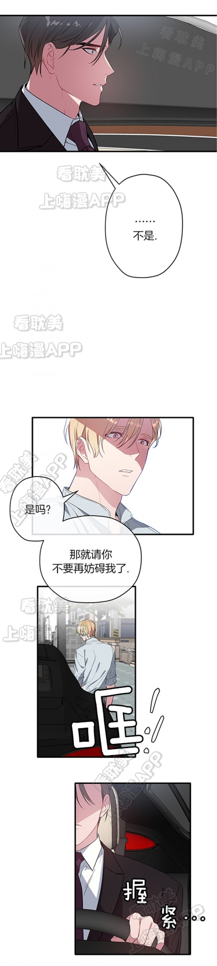 沉迷于社长漫画漫画,第24话5图