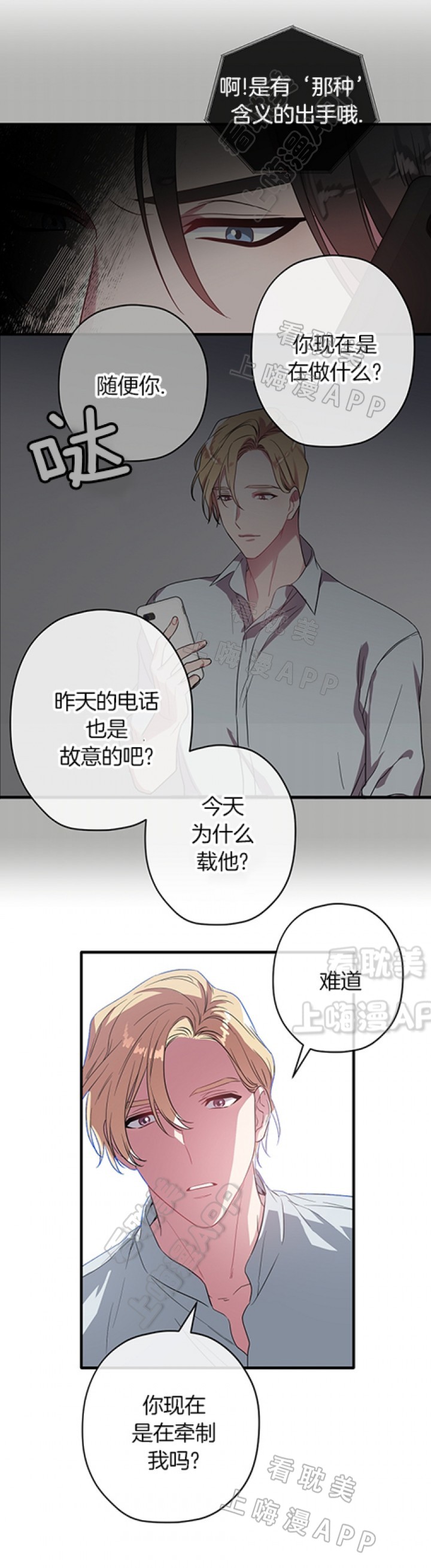 沉迷于社长漫画漫画,第24话4图