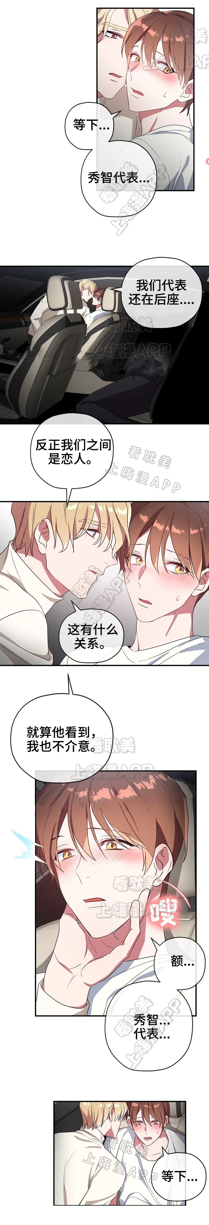 沉迷于社长漫画漫画,第43话2图