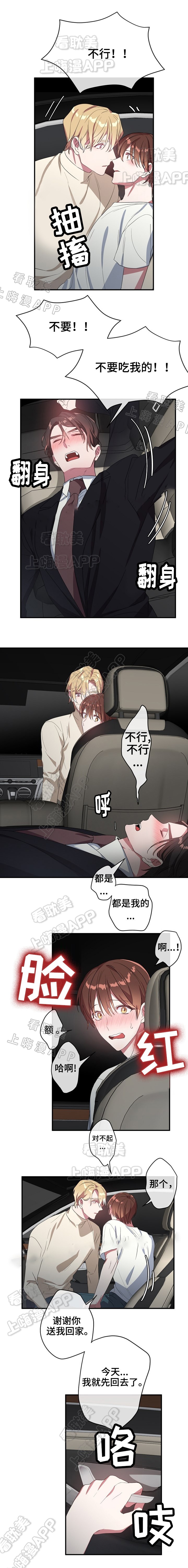 沉迷于社长漫画漫画,第43话5图