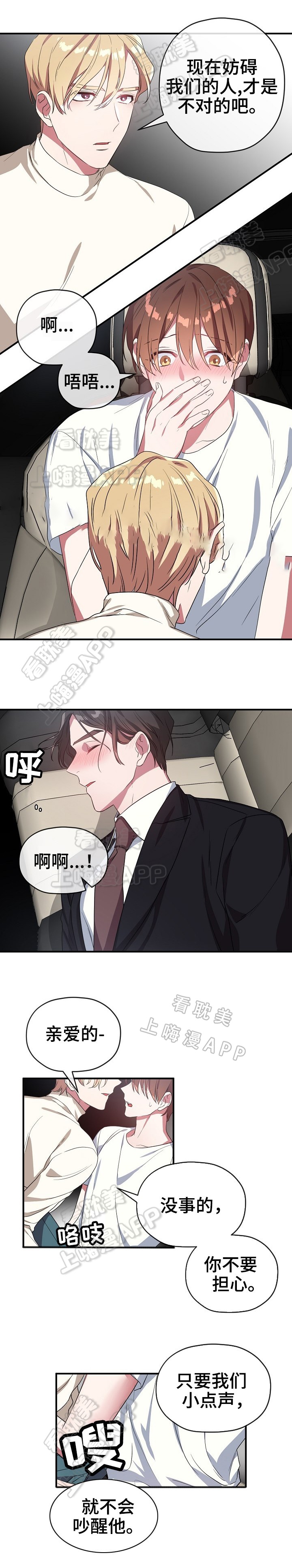 沉迷于社长漫画漫画,第43话3图