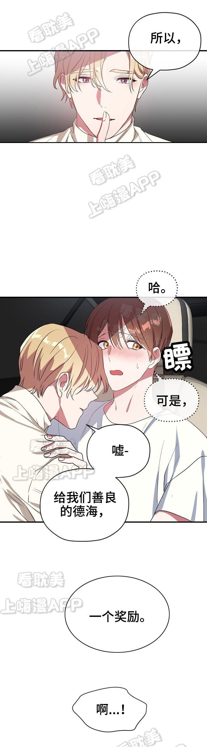 沉迷于社长漫画漫画,第43话4图