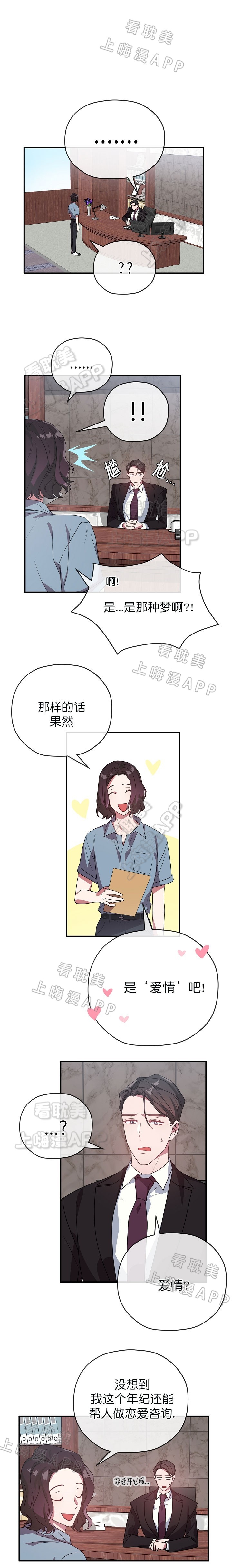 沉迷于社长漫画漫画,第49话3图