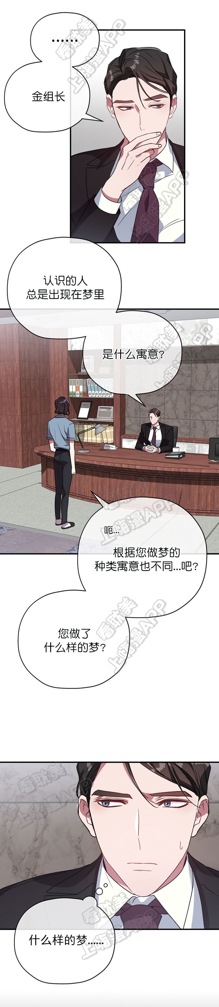 沉迷于社长漫画漫画,第49话2图