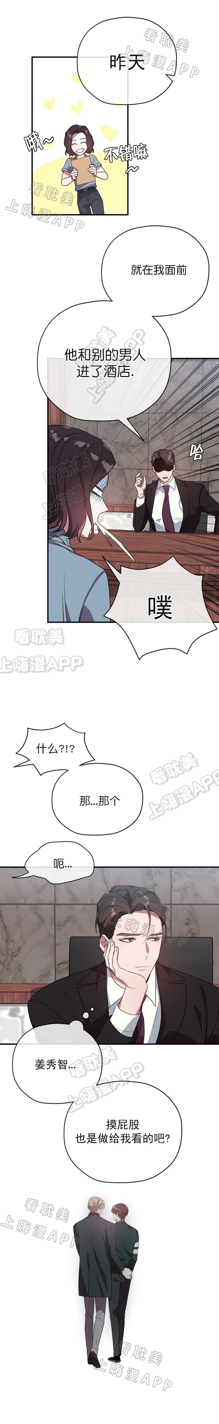 沉迷于社长漫画漫画,第49话5图