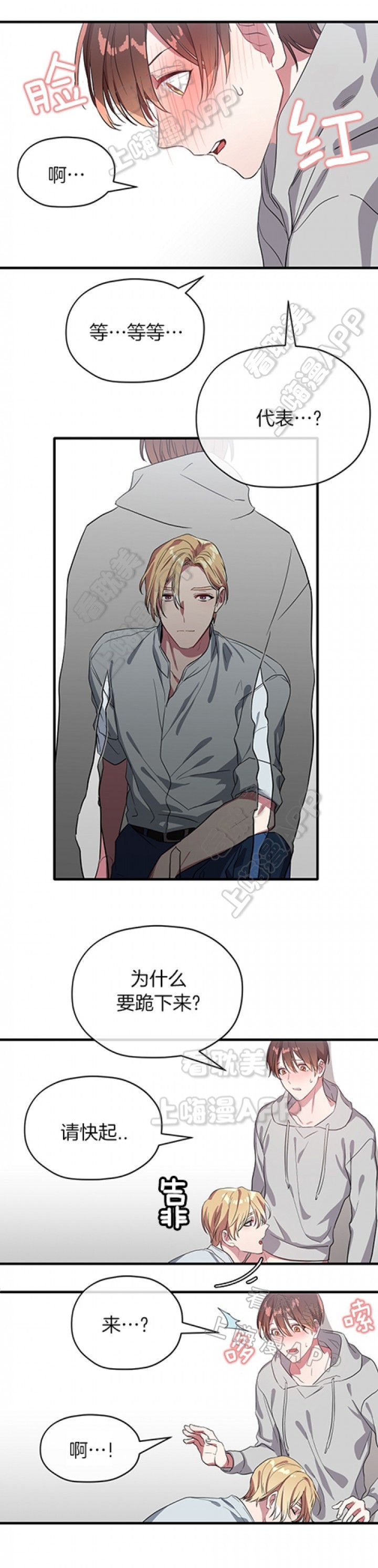 沉迷于社长漫画漫画,第25话2图