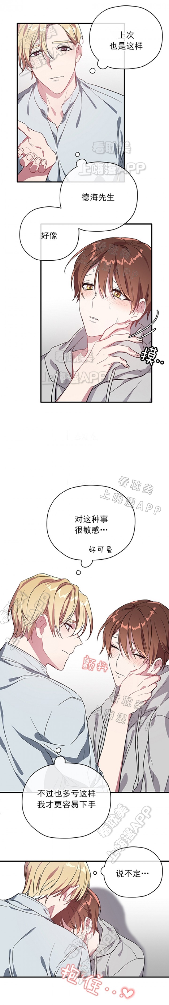 沉迷于社长漫画漫画,第25话5图