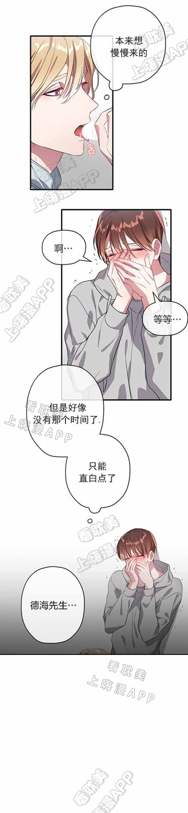 沉迷于社长漫画漫画,第25话3图