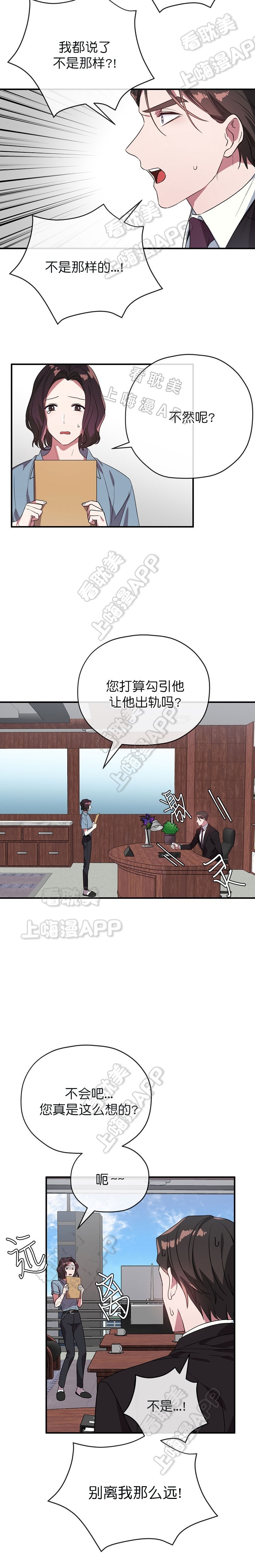 沉迷于社长漫画漫画,第50话2图