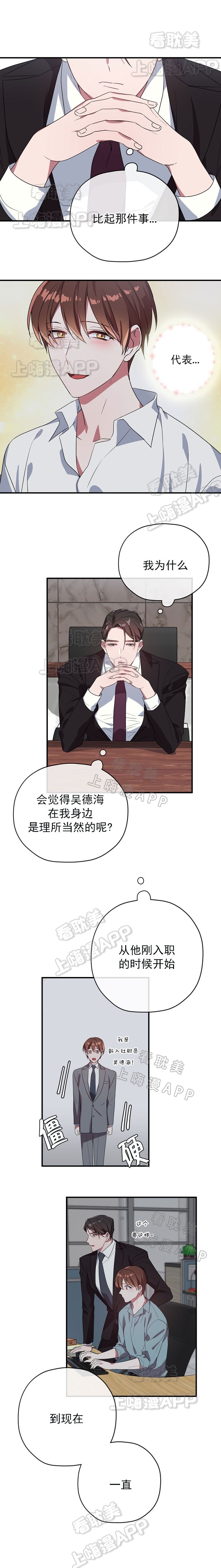 沉迷于社长漫画漫画,第50话3图