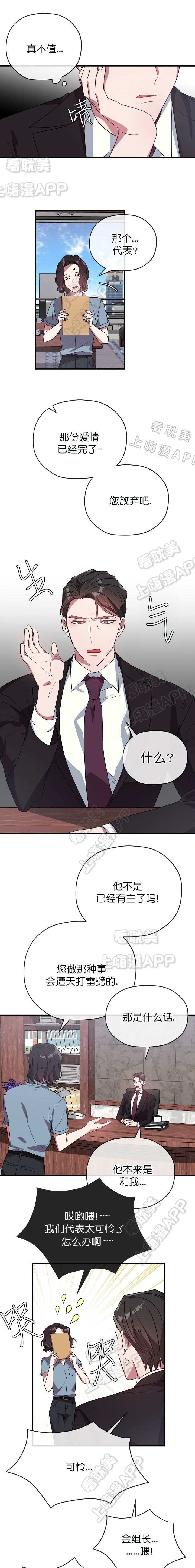 沉迷于社长漫画漫画,第50话1图