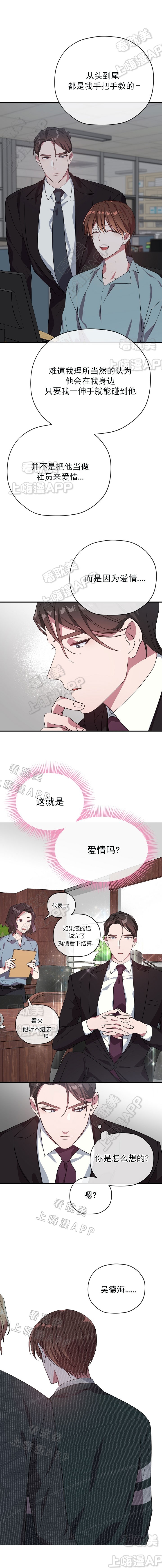 沉迷于社长漫画漫画,第50话4图