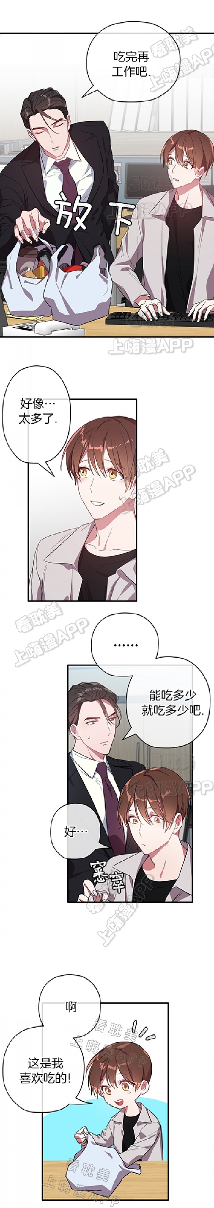 沉迷于社长漫画漫画,第33话2图