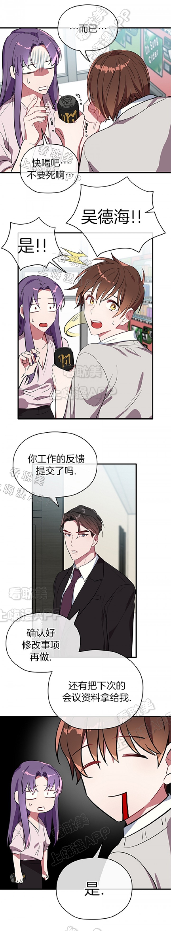 沉迷于社长漫画漫画,第33话5图